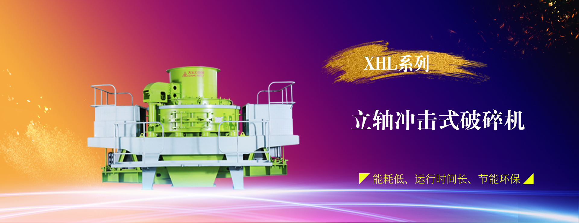 制砂機