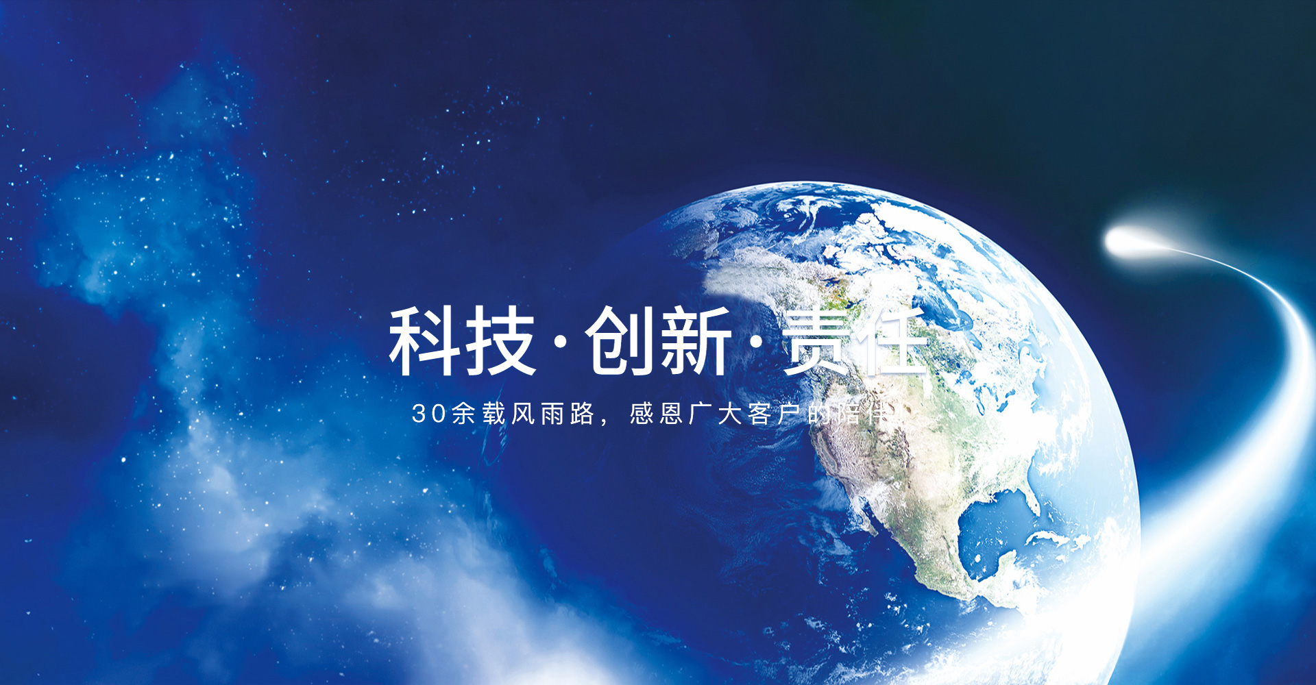 30余載風(fēng)雨路，感恩廣大客戶(hù)的陪伴！